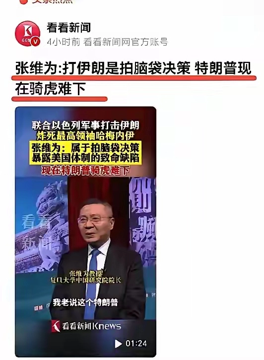 复旦大学著名爱国正能量张维为教授终于对美伊之战发表评论了! - 万事屋 | 生活·动漫·娱乐综合社区-银魂同好聚集地