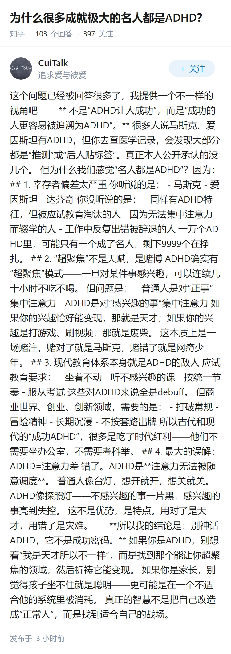 为什么很多成就极大的名人都是ADHD？ - 万事屋 | 生活·动漫·娱乐综合社区-银魂同好聚集地