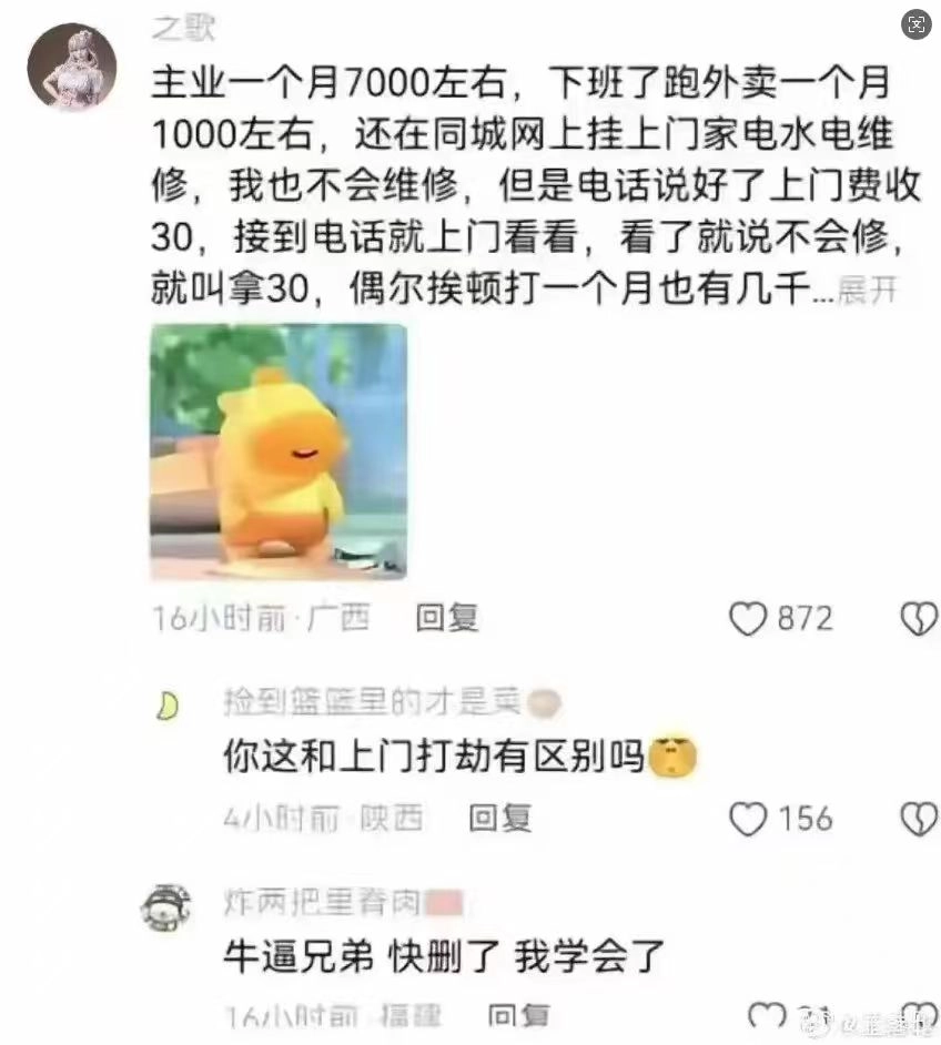 我设想的工作之余跑外面也能发家致富，原来早有人这么干了。。。 - 万事屋 | 生活·动漫·娱乐综合社区-银魂同好聚集地