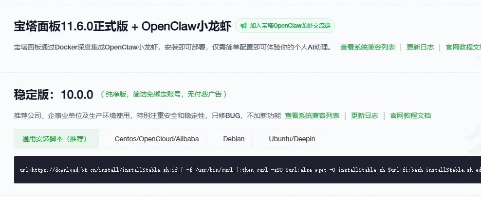连宝塔面板都加入OpenClaw小龙虾养殖了 - 万事屋 | 生活·动漫·娱乐综合社区-银魂同好聚集地
