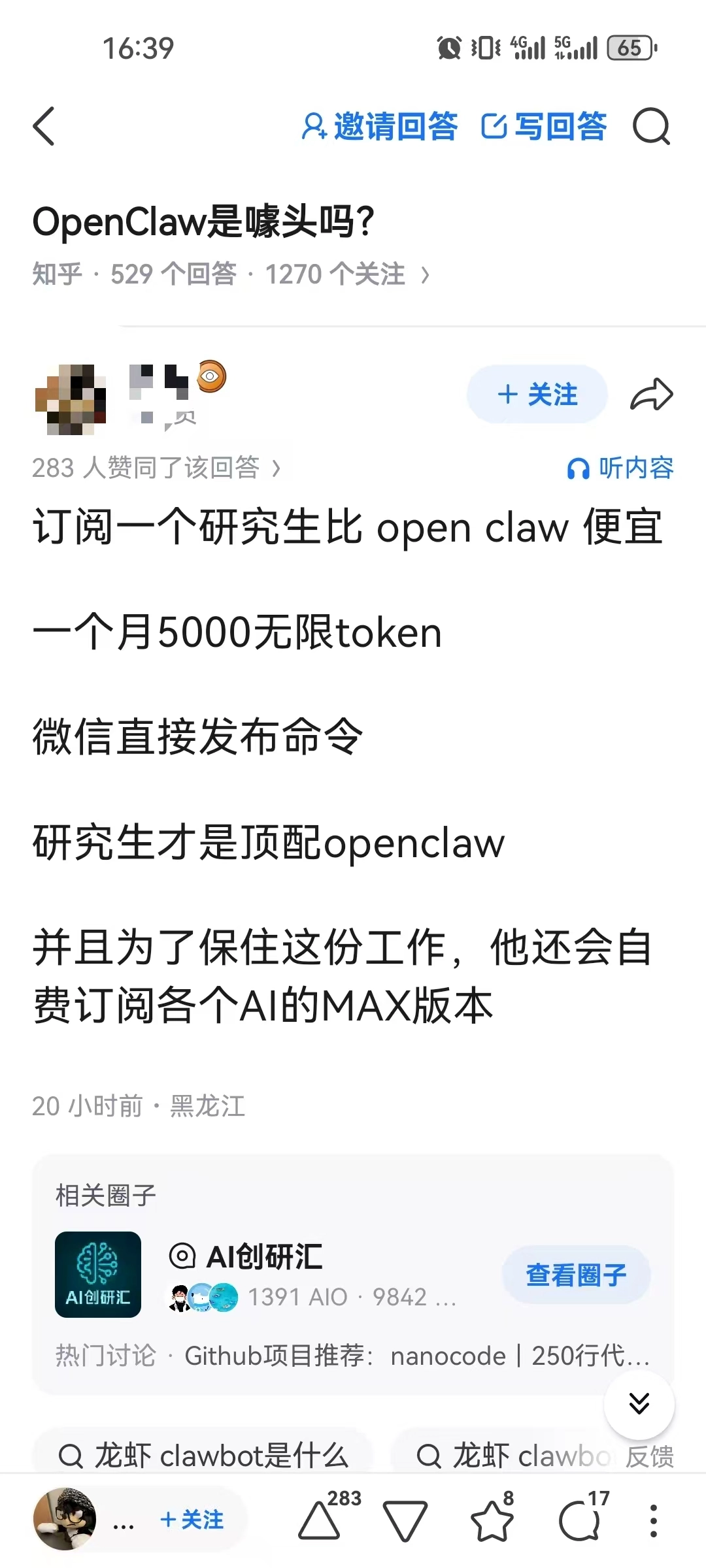 OpenClaw可以节约成本？得了吧，大学生才是！ - 万事屋 | 生活·动漫·娱乐综合社区-银魂同好聚集地