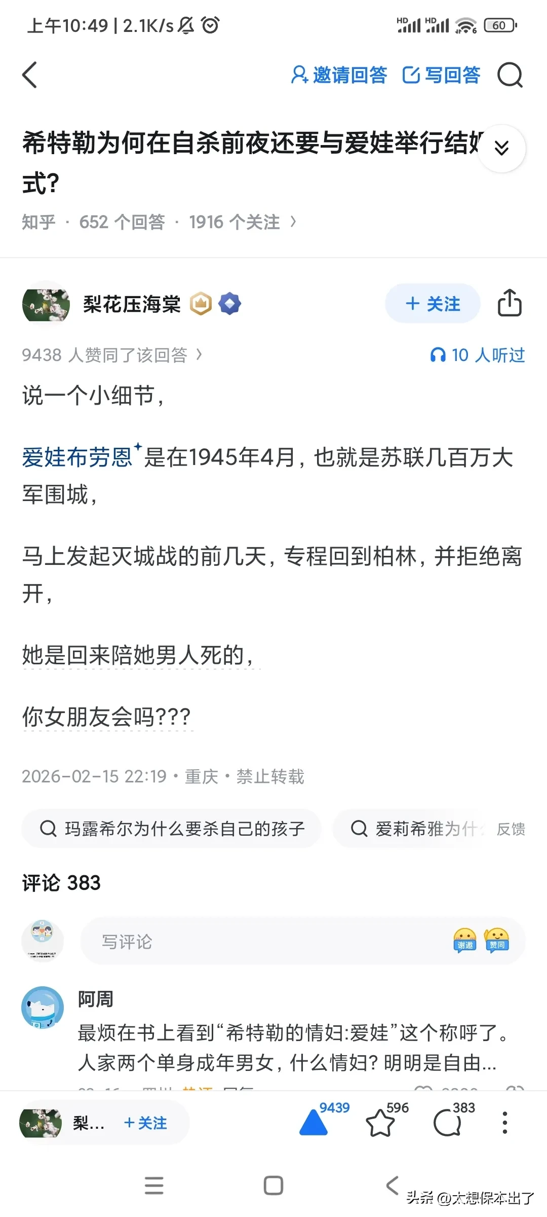 德国的虞姬是谁？肯定是这个女人！ - 万事屋 | 生活·动漫·娱乐综合社区-银魂同好聚集地