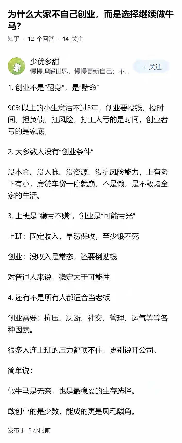 创业不是翻身，而是赌命 - 万事屋 | 生活·动漫·娱乐综合社区-银魂同好聚集地