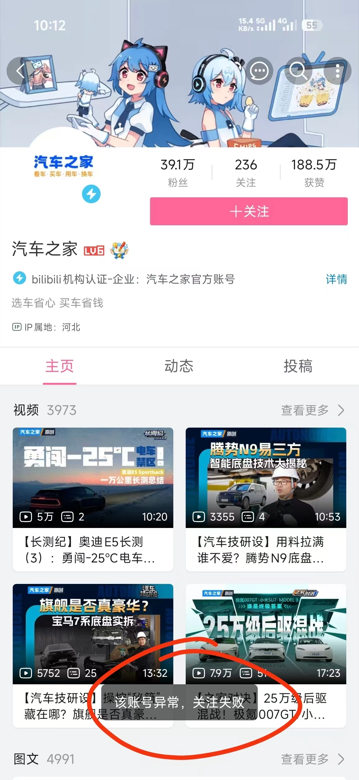 有的企业已经如此明目张胆了，汽车之家账号被禁止关注了 - 万事屋 | 生活·动漫·娱乐综合社区-银魂同好聚集地