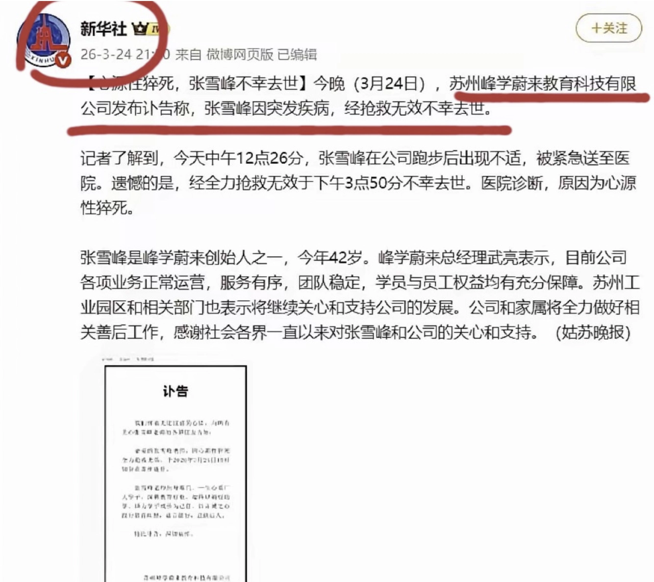 “国”字头发帖，这是张雪峰的哀荣！ - 万事屋 | 生活·动漫·娱乐综合社区-银魂同好聚集地