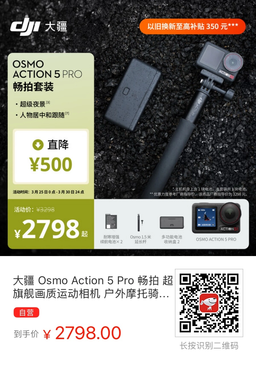 大疆 Osmo Action 5 Pro居然涨价了 - 万事屋 | 生活·动漫·娱乐综合社区-银魂同好聚集地