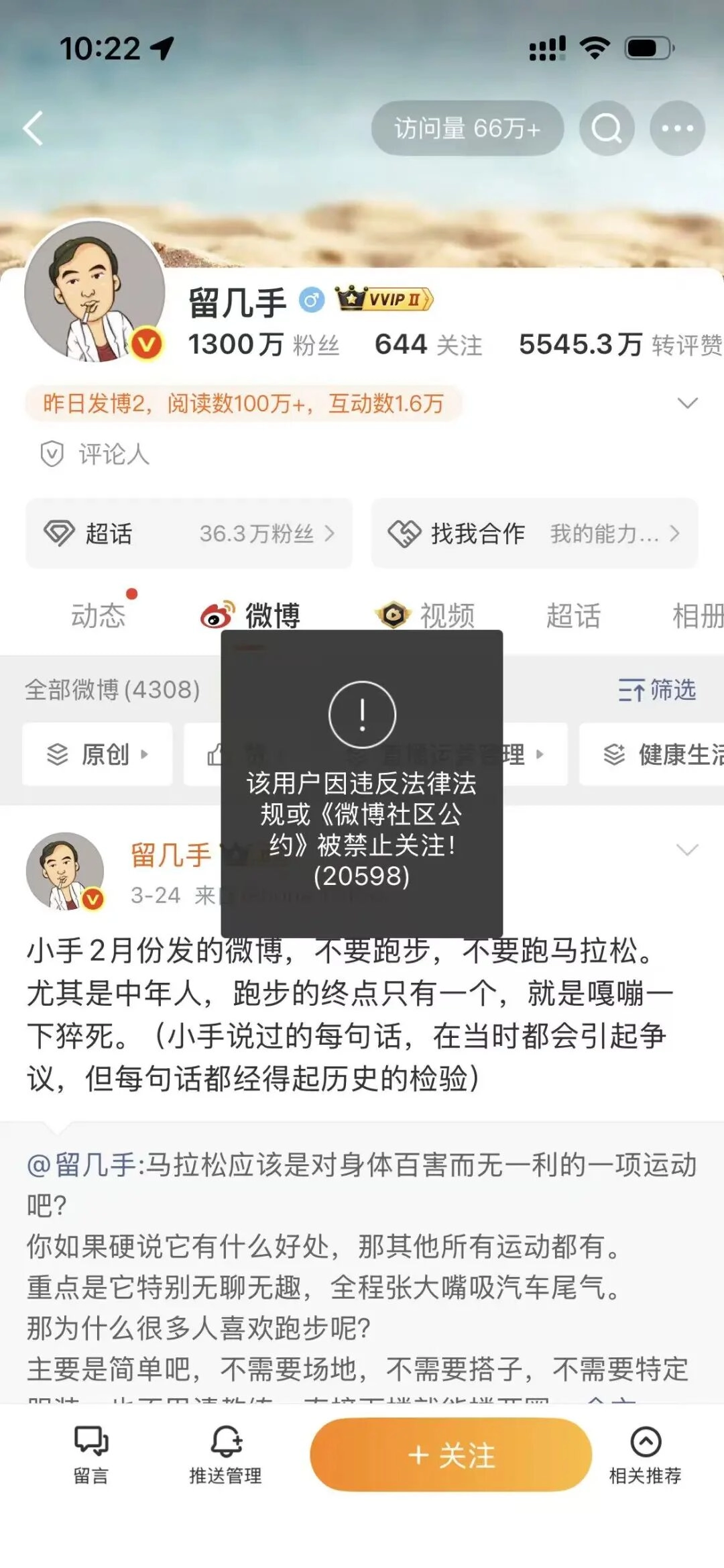 “留几手”微博账号,被禁止关注 - 万事屋 | 生活·动漫·娱乐综合社区-银魂同好聚集地