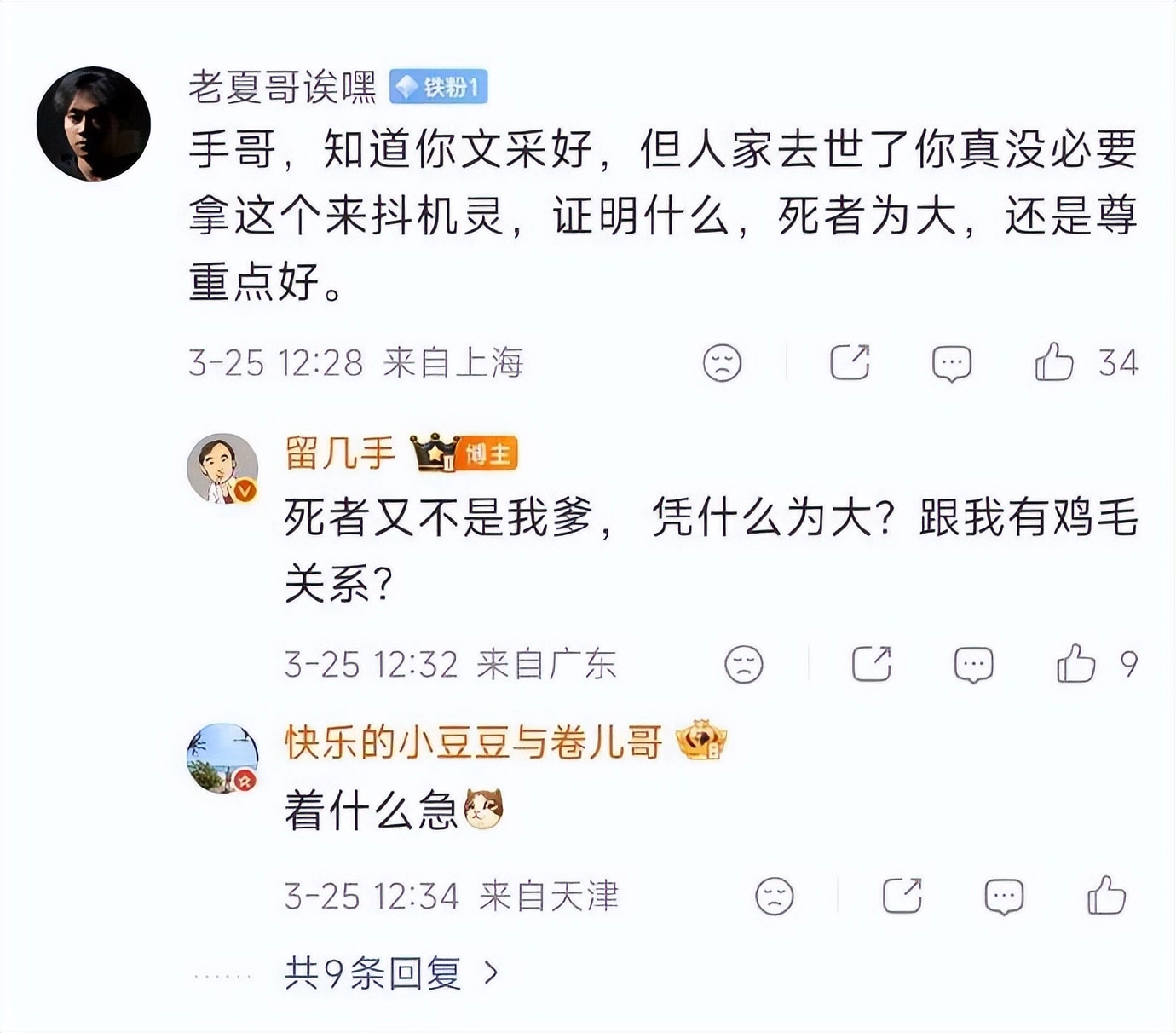留几手发文暗讽张雪峰去世，惹众怒！网友建议：封杀