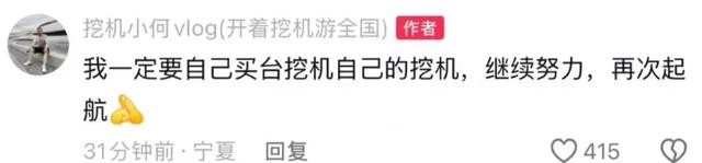 800万粉网红挖机小何彻底凉凉？挖机遭厂家回收，流量密码没了？