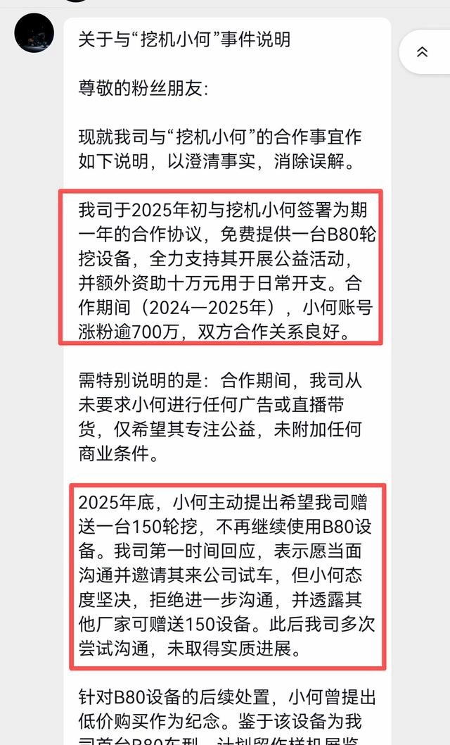 800万粉网红挖机小何彻底凉凉？挖机遭厂家回收，流量密码没了？