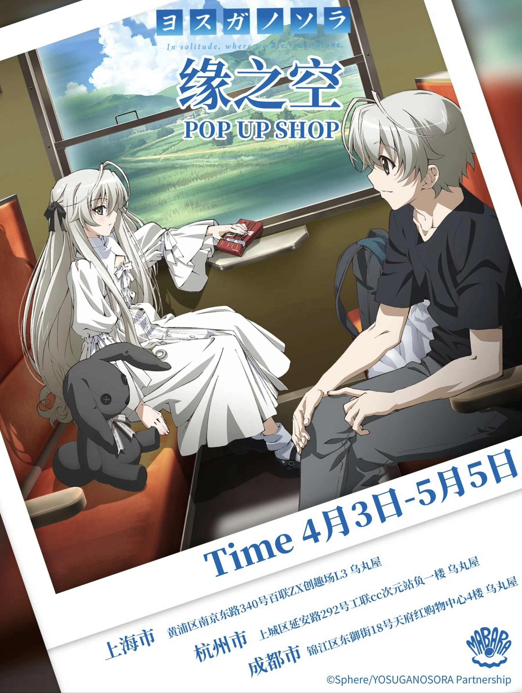 刀尖上舔血？《缘之空》中国快闪店官宣，限定周边引爆禁忌回忆