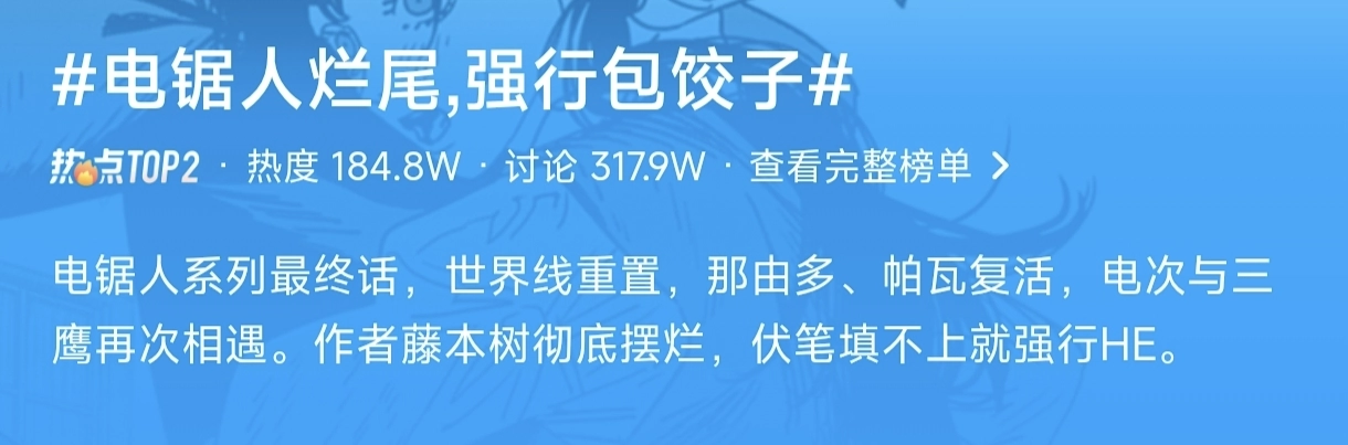 《电锯人2》最终话被喷“没活硬整”，强行HE惹众怒！