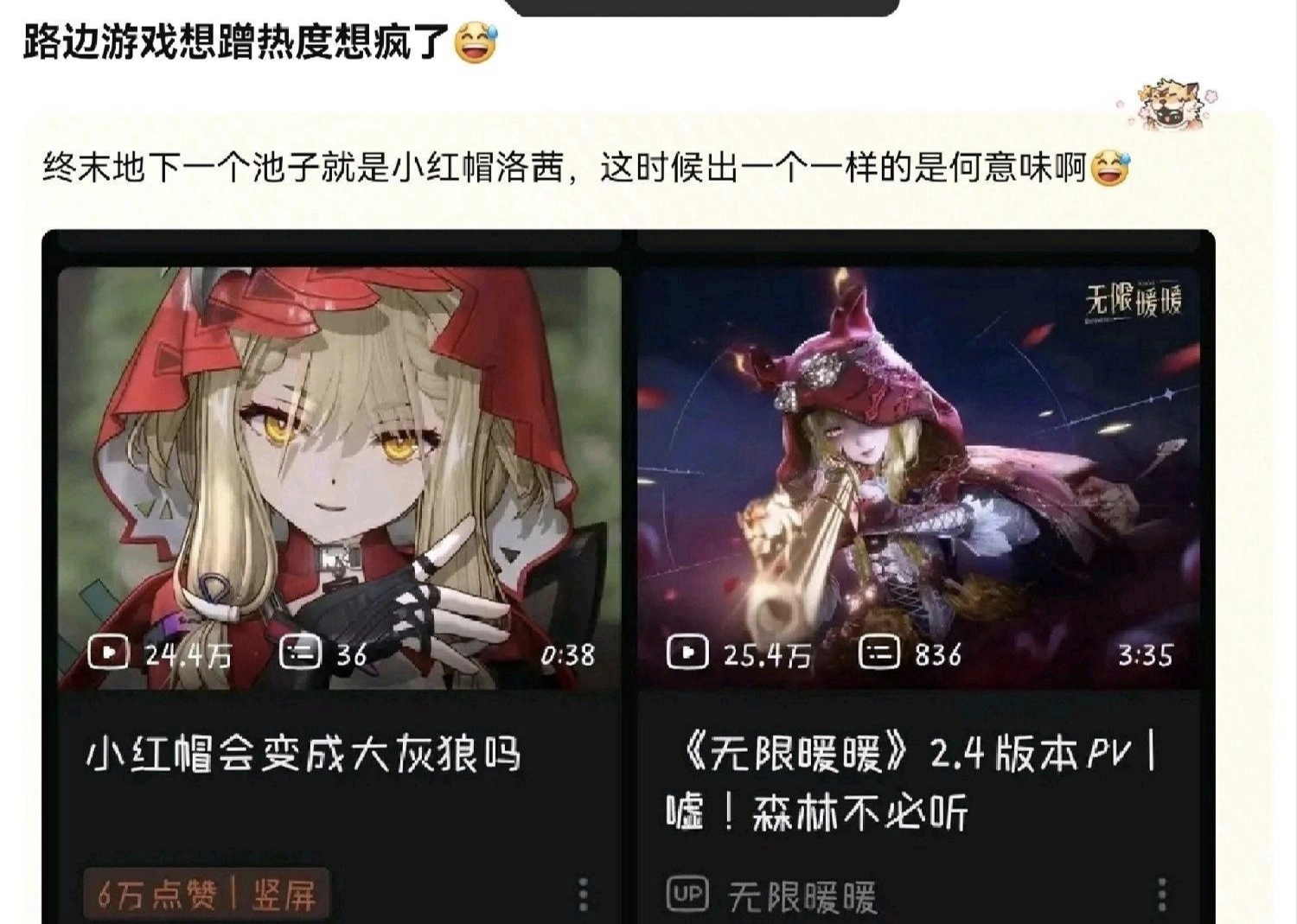 撞脸小红帽！暖暖遭终末地鉴抄，游戏圈大战再度开撕！