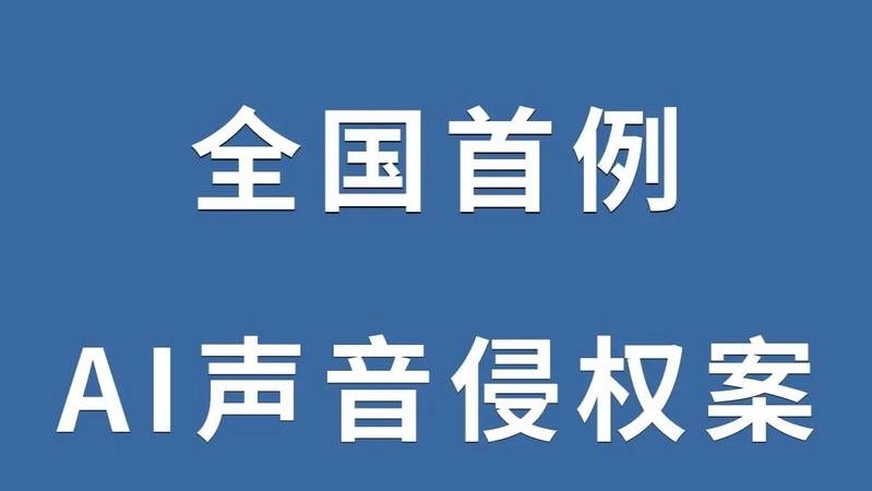 AI漫剧“盗声”猖獗，引国内配音演员集体抵制！
