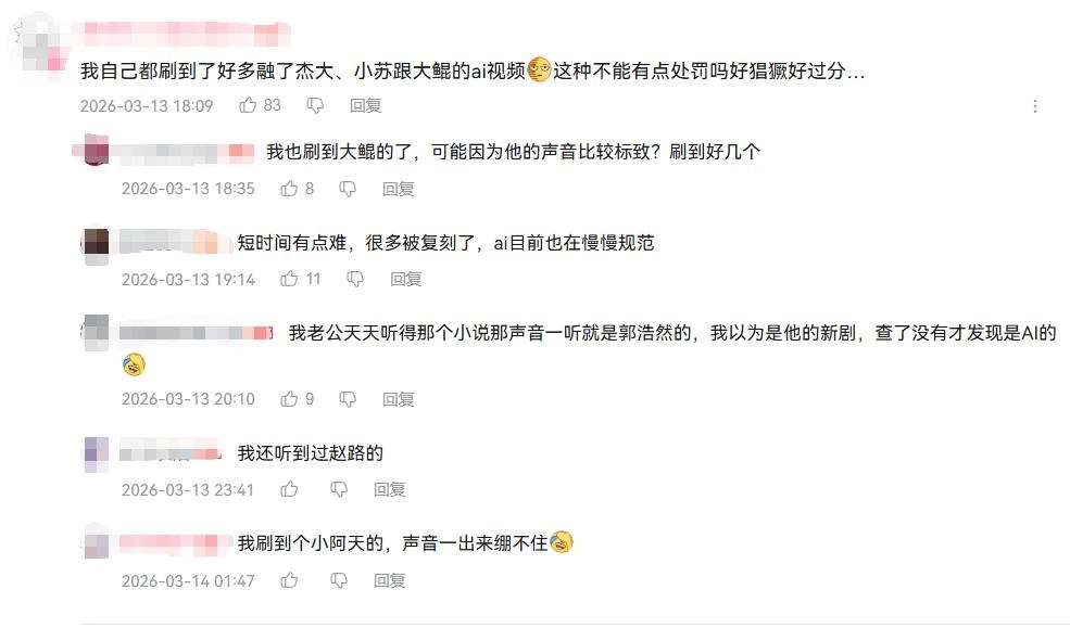 AI漫剧“盗声”猖獗，引国内配音演员集体抵制！