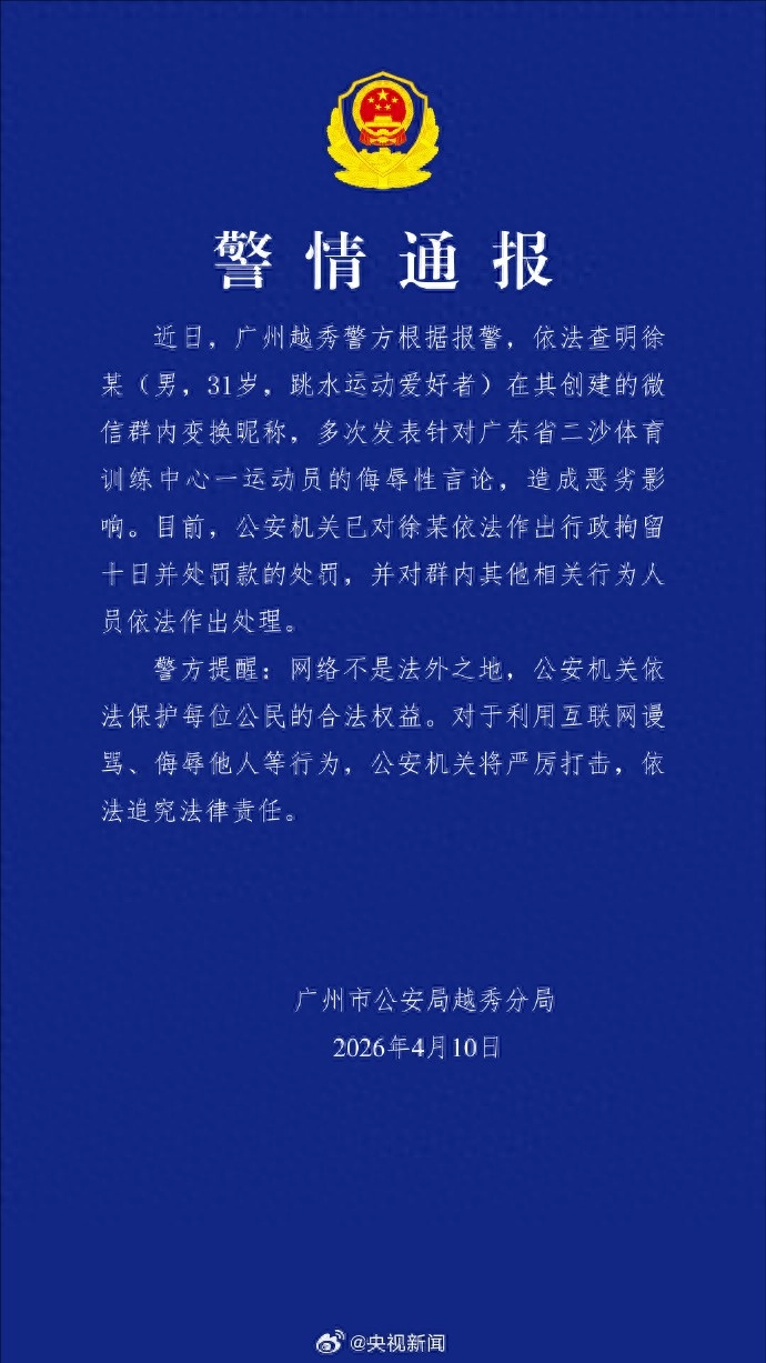 警方通报全红婵被网暴事件 - 万事屋 | 生活·动漫·娱乐综合社区-银魂同好聚集地