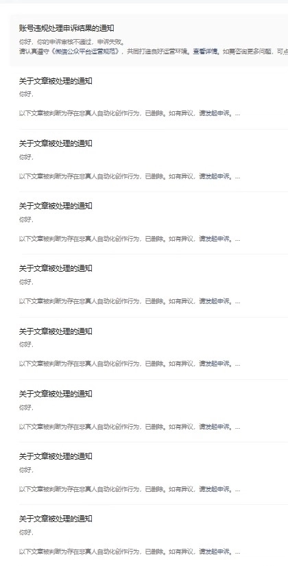 微信公众号批量删除AI写作文章:不得用AI代替真人创作 - 万事屋 | 生活·动漫·娱乐综合社区-银魂同好聚集地