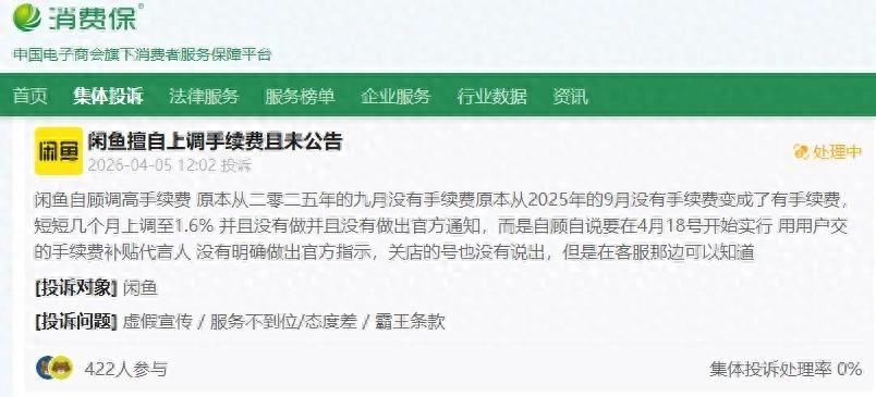 服务费暴涨167%!闲鱼被指“吃相难看”,3年投诉量近6万件居二手交易平台榜首! - 万事屋 | 生活·动漫·娱乐综合社区-银魂同好聚集地