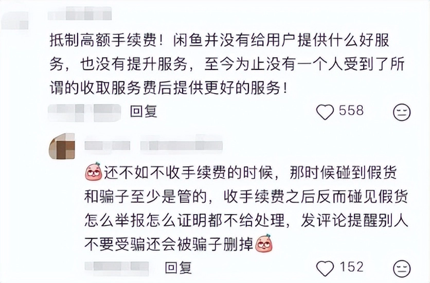 服务费暴涨167%！闲鱼被指“吃相难看”，3年投诉量近6万件居二手交易平台榜首！