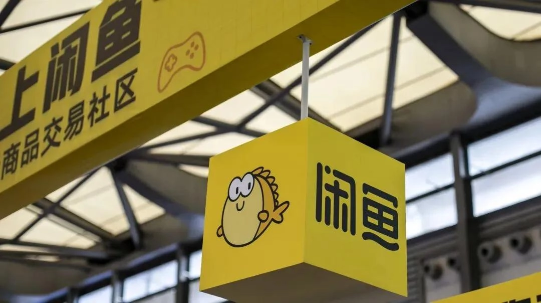 服务费暴涨167%！闲鱼被指“吃相难看”，3年投诉量近6万件居二手交易平台榜首！