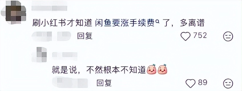 服务费暴涨167%！闲鱼被指“吃相难看”，3年投诉量近6万件居二手交易平台榜首！