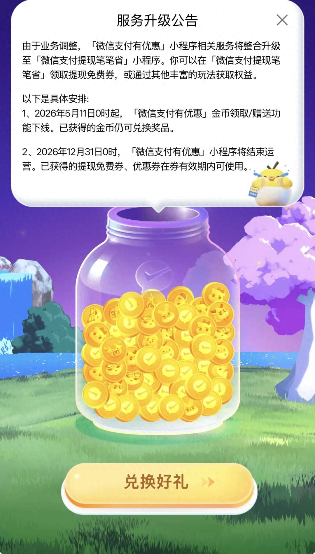 再见了!微信宣布:这项功能将全面停运 - 万事屋 | 生活·动漫·娱乐综合社区-银魂同好聚集地
