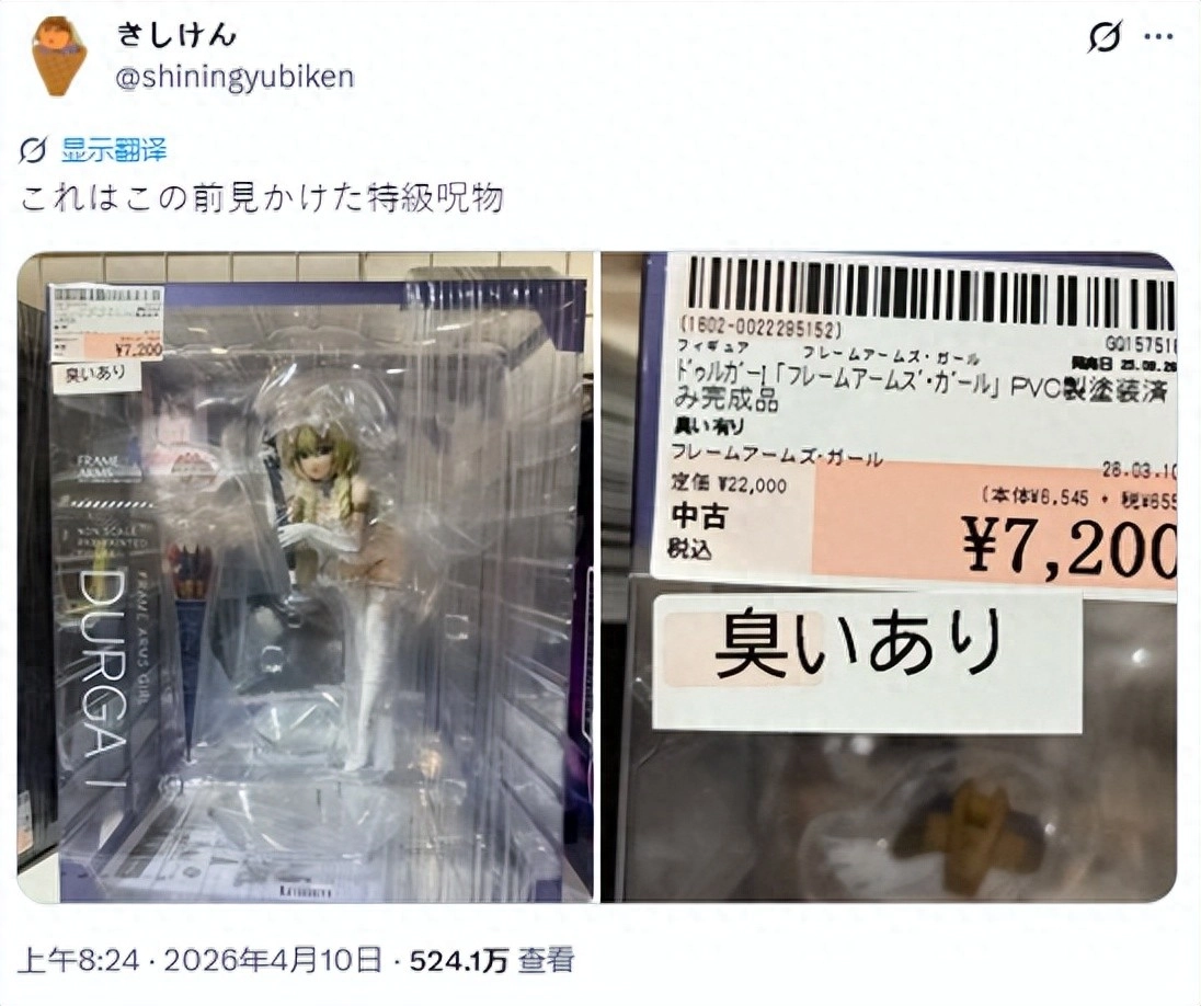 有臭味的手办，直接打三折？老玩家警告别买！会有不明生物痕跡 - 万事屋 | 生活·动漫·娱乐综合社区-银魂同好聚集地