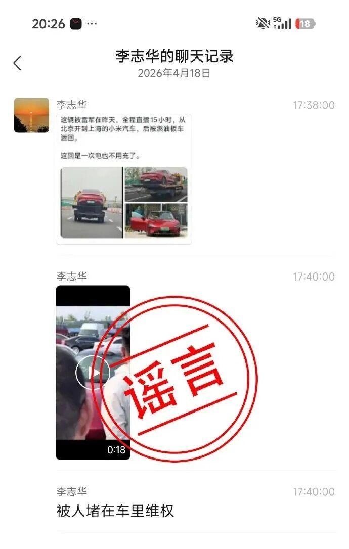 小米徐洁云回应网传“雷军被堵车里维权”：雷军在车里记录上一段的里程和能耗数据，现场是车友朋友们，绝不会放任凭空造谣的恶劣行径