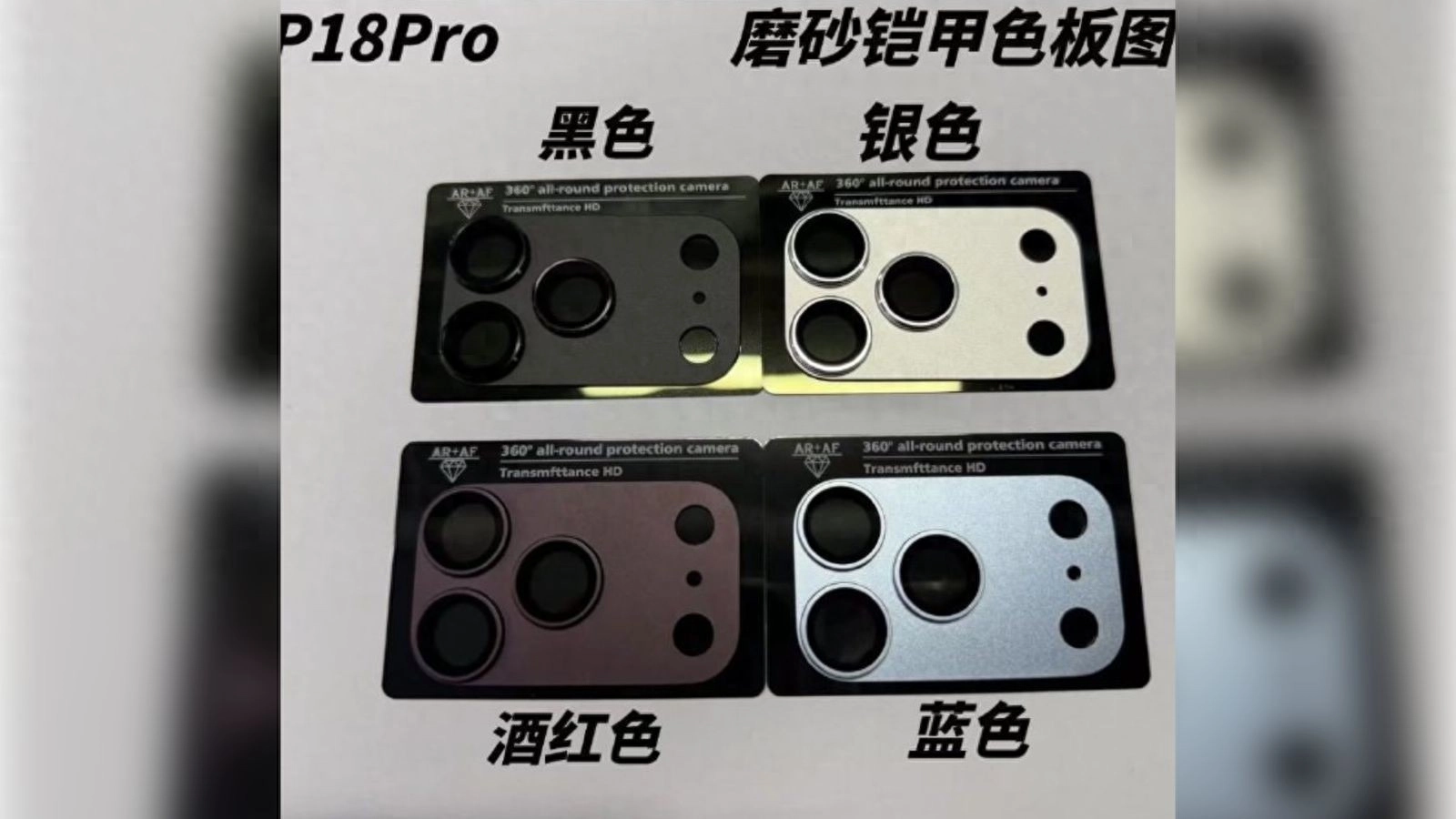 网传苹果iPhone 18 Pro准备了四种机身颜色 - 万事屋