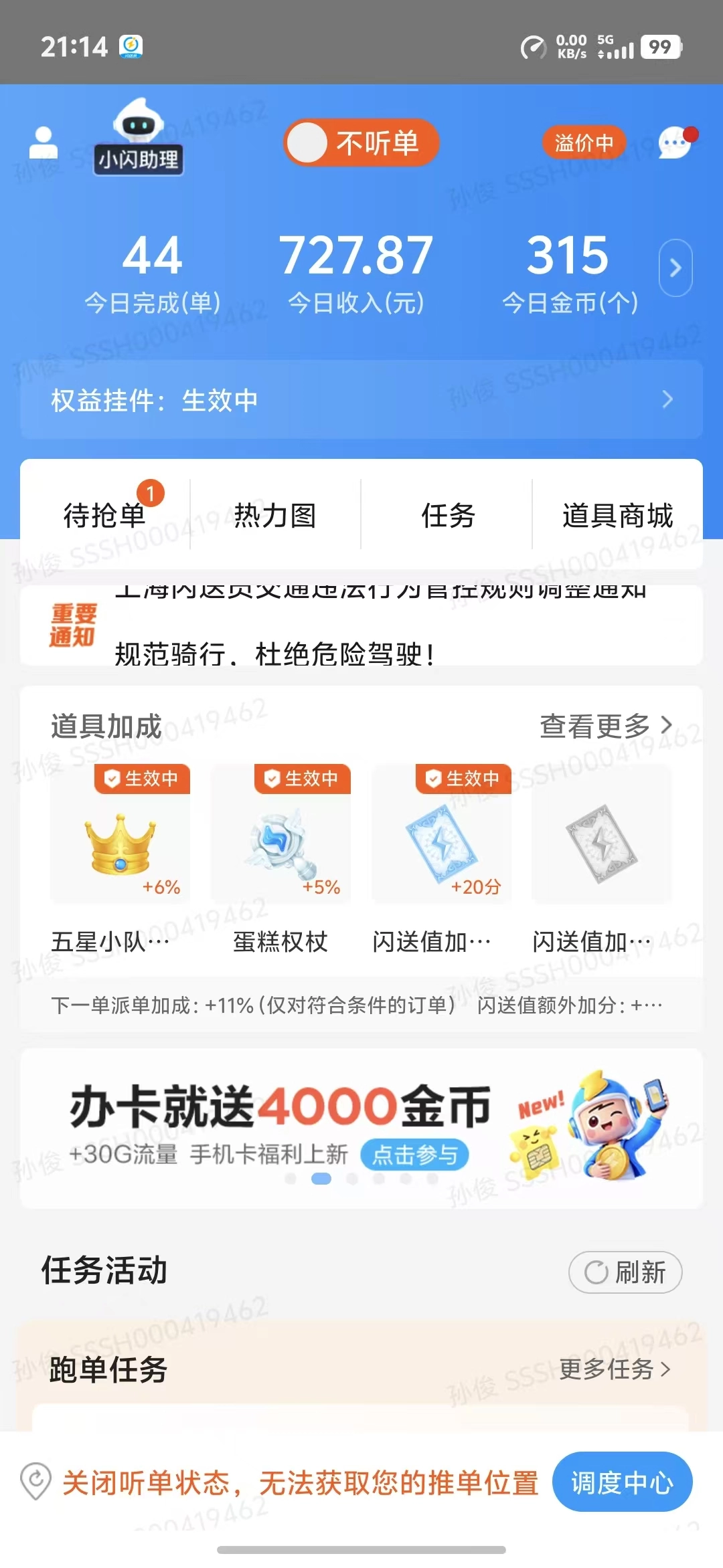 昨天上海中雨+大雨，有人闪送做了700多大洋 - 万事屋 | 生活·动漫·娱乐综合社区-银魂同好聚集地