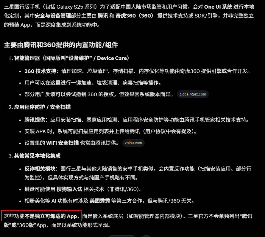 三星最后的倔强就是曝光了某些公开的秘密 - 万事屋 | 生活·动漫·娱乐综合社区-银魂同好聚集地