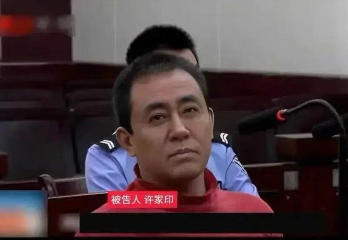 许家印受审和不受审好像没区别 - 万事屋 | 生活·动漫·娱乐综合社区-银魂同好聚集地