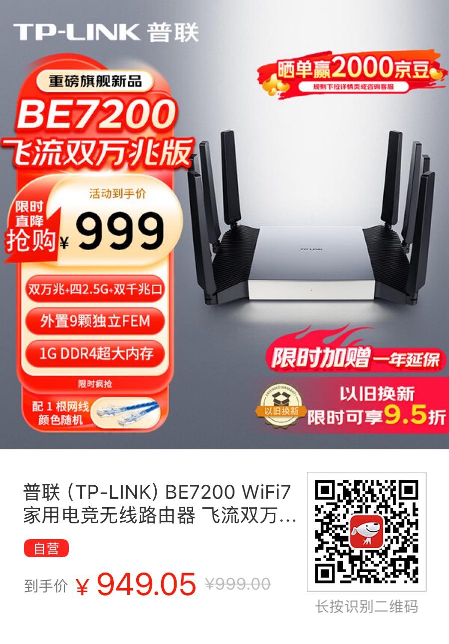 普联（TP-LINK）BE7200 WiFi7家用电竞无线路由器是目前最具性价比的万兆路由器了！ - 万事屋