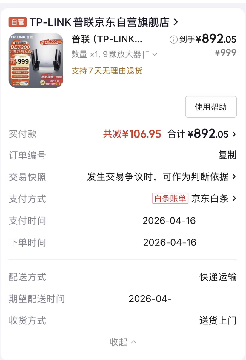 普联（TP-LINK）BE7200 WiFi7家用电竞无线路由器是目前最具性价比的万兆路由器了！ - 万事屋