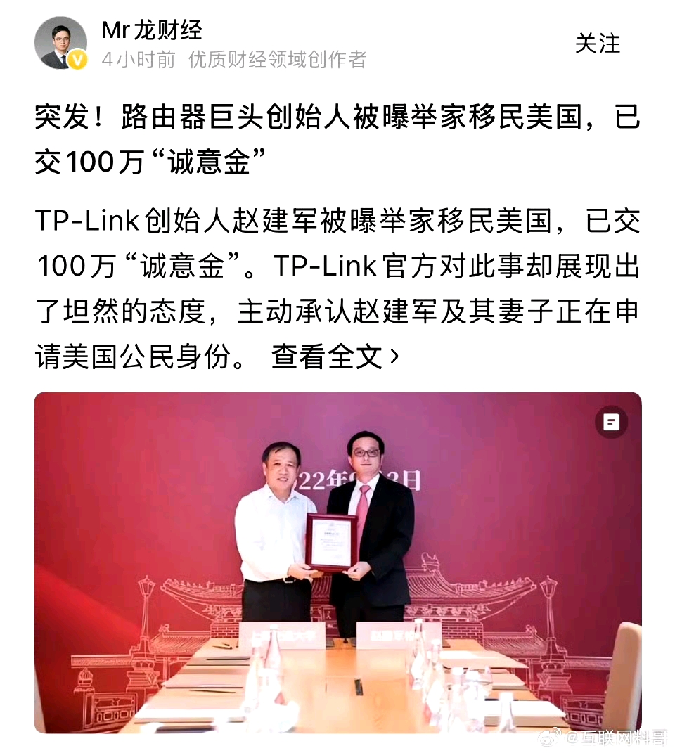 网传TP-Link老总提桶跑路，宁愿花1000万美元买签证也要跑路？ - 万事屋