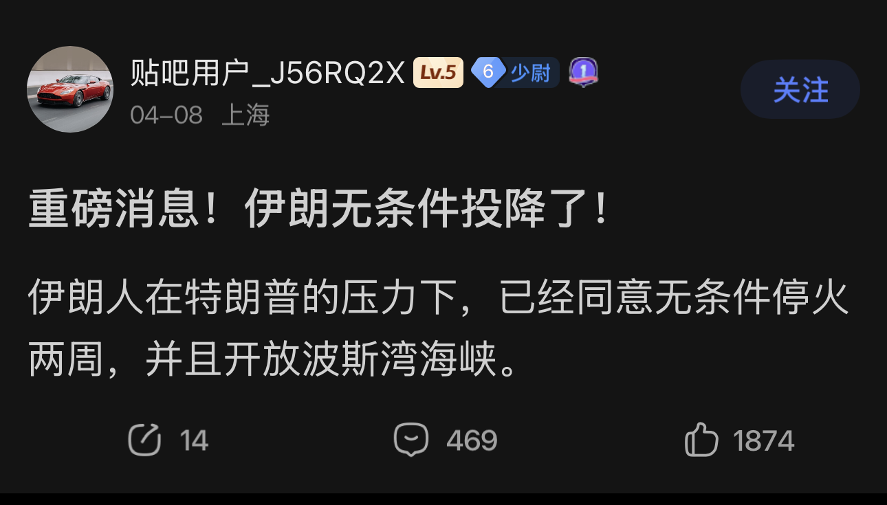 网传伊朗无条件投降？ - 万事屋