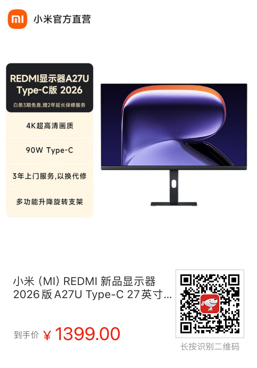 想要便宜又好用的27英寸4K显示器就可以买这台小米REDMI 2026版A27U Type-C款 - 万事屋