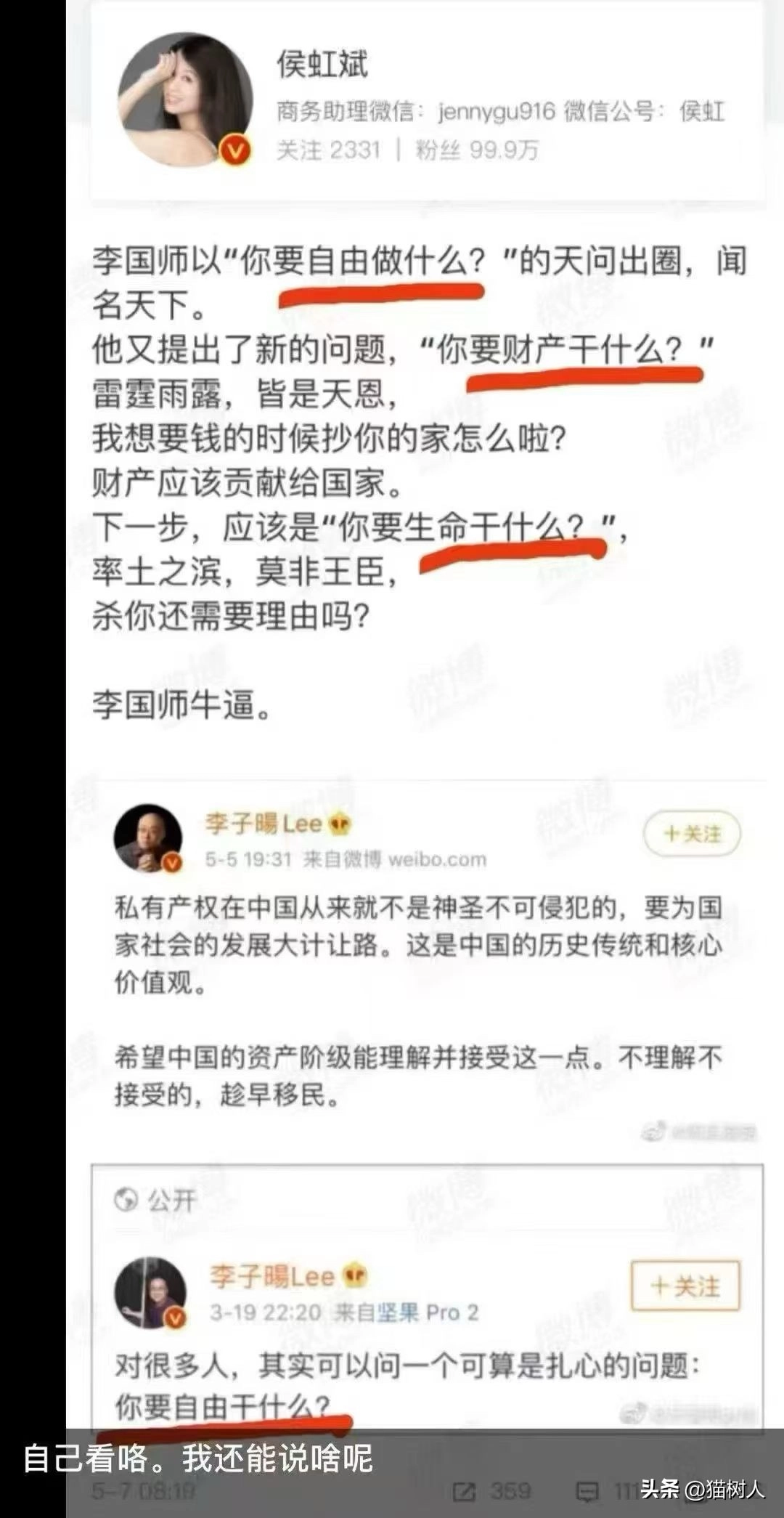 李子旸，汝要这肉身作甚？ - 万事屋