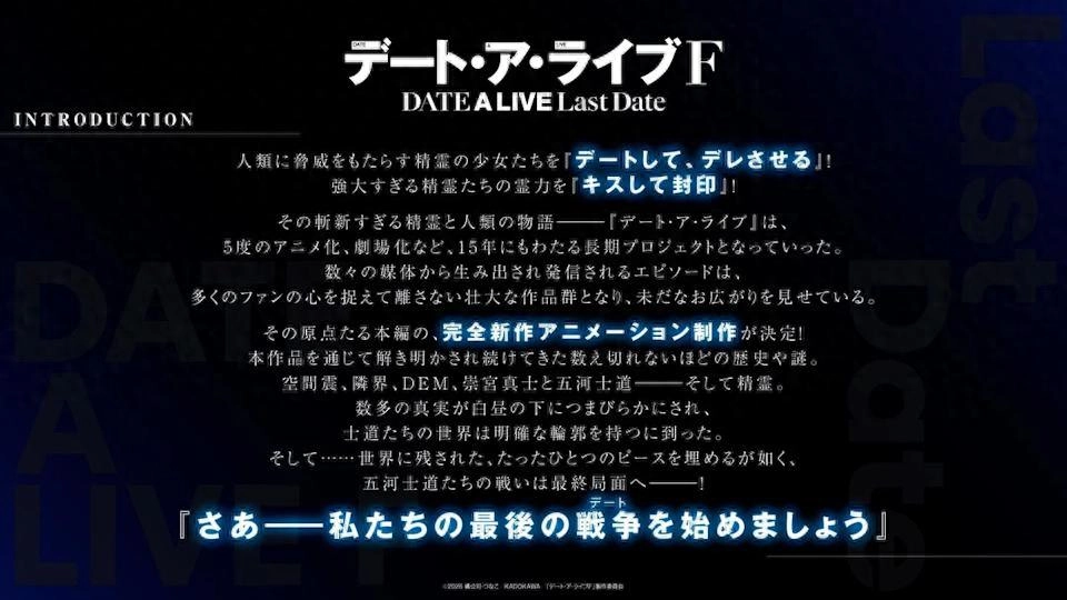 《约会大作战》终章来了！但我觉得这个IP真的得给中国粉丝磕一个 - 万事屋