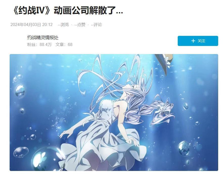 《约会大作战》终章来了！但我觉得这个IP真的得给中国粉丝磕一个