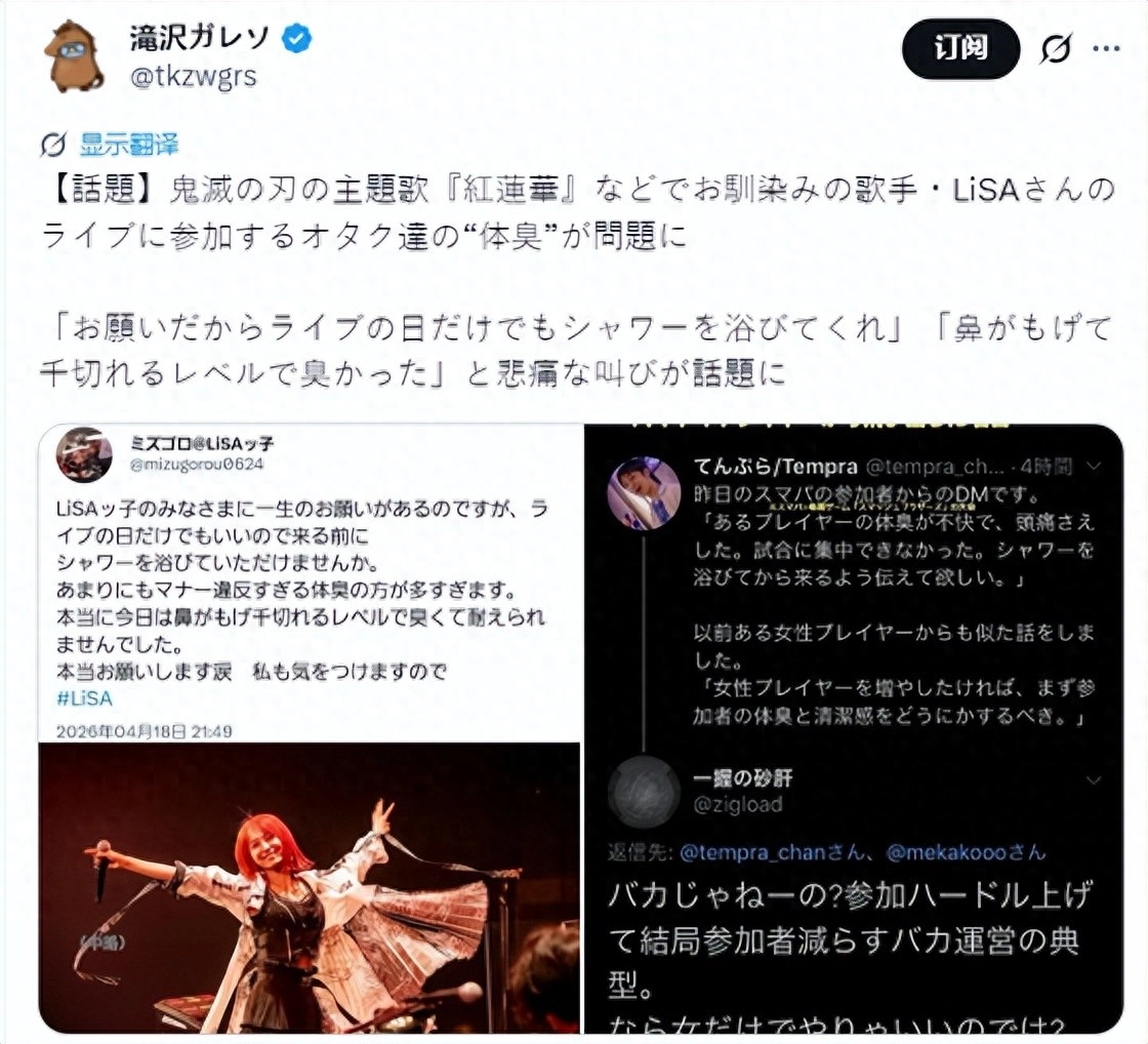 唱《红莲华》的LiSA武道馆翻车？网友纷纷吐槽：现场的环境太臭 - 万事屋