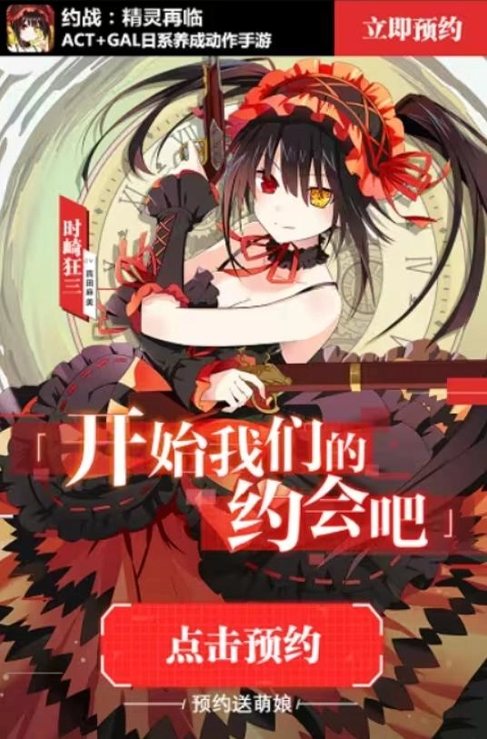 《约会大作战》终章来了！但我觉得这个IP真的得给中国粉丝磕一个