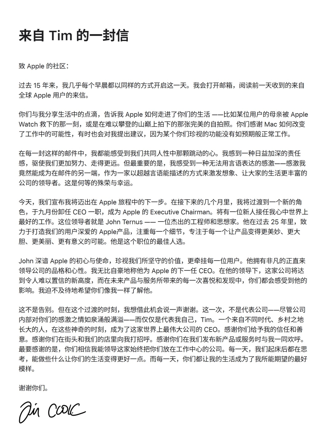 库克亮相苹果员工大会，称身体健康并计划长期担任执行董事长，回应卸任苹果CEO：希望实现“史上最佳的过渡”