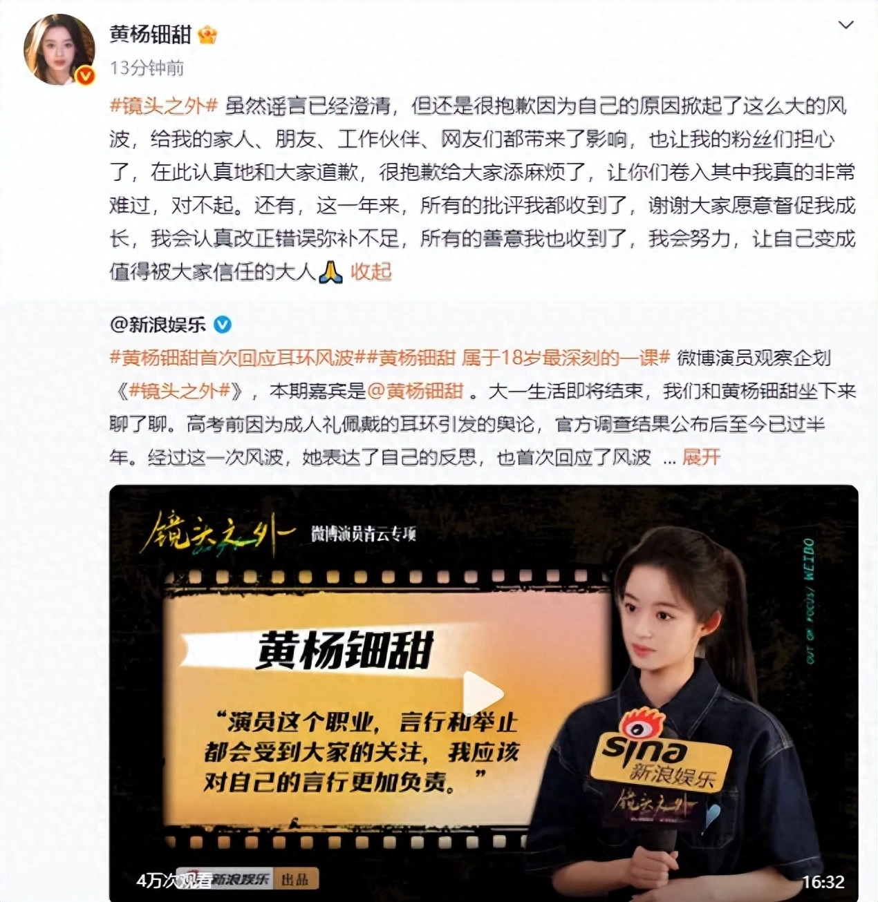 黄杨钿甜首次回应耳环风波：很抱歉给大家添麻烦了，认真改正错误弥补不足；此前其父因“天价耳环”风波被通报 - 万事屋