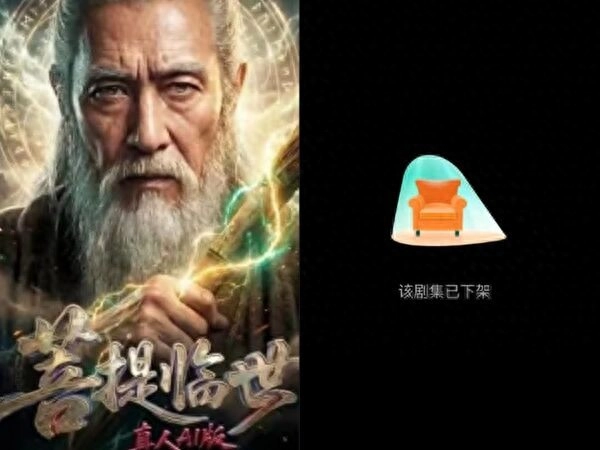 史上首部爆红AI剧下架！《菩提临世》打败真人却消失　平台回应了 - 万事屋