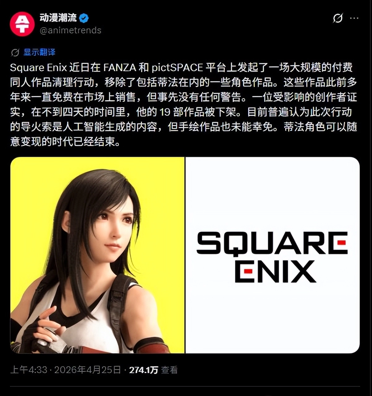 SE开始清算蒂法的3D作品，网友：你这是自毁长城