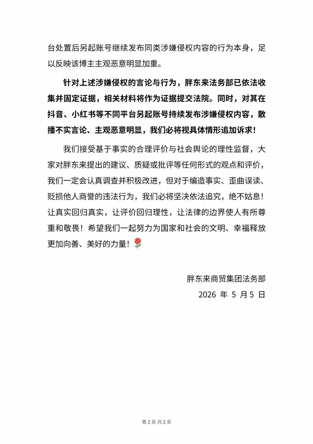 博主称胖东来毛巾“生产成本约12-24元”等是“AI提供的信息”，胖东来最新回应：案件已进入司法程序