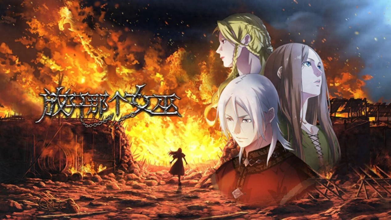 《放开那个女巫》动画全球爆火，海外观众联名催更 - 万事屋