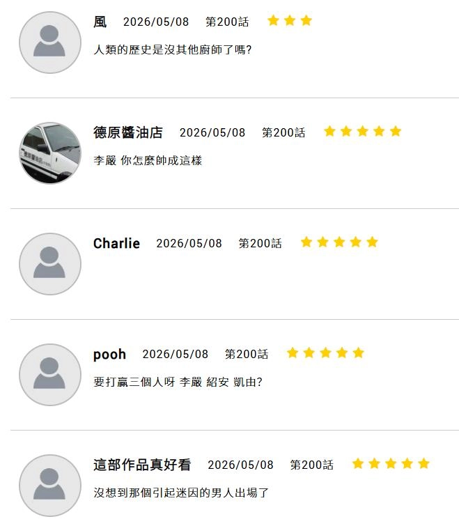 《中华小当家》冥界再对决李严？就是炸三只龙虾没空做酱汁的反派