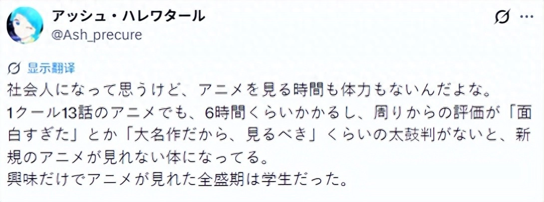 日本网友感叹，自从上班后就越不想追番了！引起大量网友共鸣 - 万事屋